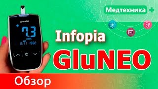 Глюкометр GluNEO (ГлюНЕО). Обзор.