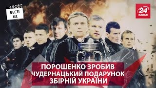 Порошенко зробив чудернацький подарунок збірній України