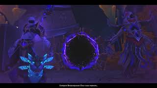[World of Warcraft] [Престол Триумвирата] [The Seat of the Triumvirate] 1080р60HD