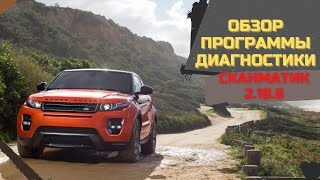 Сканматик 2 ✦ Обзор Программы Диагностики Сканматик 2.18.6