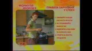 Летняя Жара? Правильное питание? Питание в летнюю жару? Школа доктора Скачко, Киев: 067-992-40-62