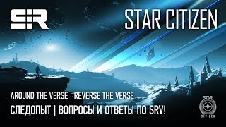 Star Citizen: ATV+RTV — Следопыт | Вопросы и ответы по SRV!