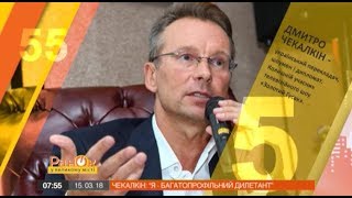 Дмитрий Чекалкин Я - многопрофильный дилетант