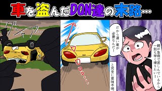 【驚愕】長年の夢だったスポーツカーを買った夫。その3日後…DQNに盗まれ、廃車になった。→夫「えっ…」