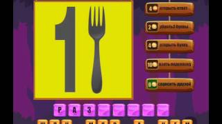 ОТВЕТЫ игра РЕБУСЫ 21, 22, 23, 24, 25, 26, 27, 28, 29, 30 уровень.