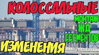 Крымский(август 2018)мост! Монтаж Ж/Д сегментов МК(укрупнение) на стапеле! Комментарий!