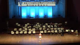 第28回東海大学付属熊本星翔高等学校「定期演奏会」（７-1）Original stage「夢への挑戦」～A story to the Future~2019.3.21（日）熊本県立劇場コンサートホール