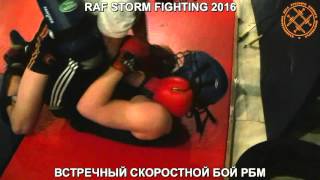 ВСТРЕЧНЫЙ СКОРОСТНОЙ БОЙ. РБМ. ЮНОШИ. ТРЕНИРОВОЧНЫЙ ПОЕДИНОК. БОЕВОЙ ЦЕХ. САРАТОВ.