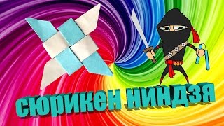 DIY – Как сделать летающий СЮРИКЕН из бумаги своими руками?