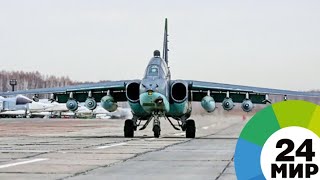 Минобороны: По району в Сирии, откуда сбили Су-25, нанесен удар - МИР 24