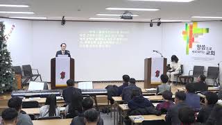 송구영신예배말씀-말씀으로 새로워지는 교회(느2:17, 엡5:26~27)