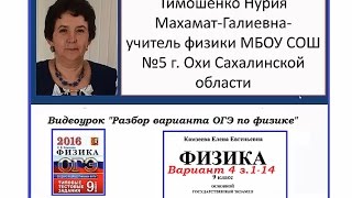 Вариант 4 задания 1- 14 из сборника типовых заданий по физике автор Камзеева Е.Е.