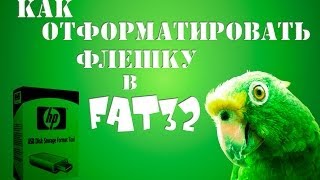 Как отформатировать флешку в FAT32 {Windows 7}