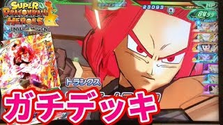 【SDBH】UM11弾SECトランクス:ゼノの最強デッキはこれだ！【スーパードラゴンボールヒーローズ】