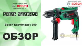 Дрель Bosch EasyImpact 550