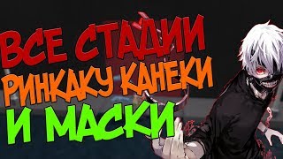 ROBLOX, GHOUL LIFE! ??//НОВЫЙ РО ГУЛЬ?! //RO GHOUL 2.0 //SHOWCASE KAGUNE KANEKI! //И МАСКИ!?