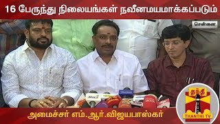 16 பேருந்து நிலையங்கள் நவீனமயமாக்கப்படும் - அமைச்சர் எம்.ஆர்.விஜயபாஸ்கர் | M. R. Vijayabhaskar