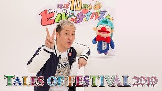 「ビバ☆テイルズ オブ」テイルズ オブ フェスティバル準備号PART2