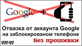 Как удалить Google аккаунт на заблокированом телефоне?