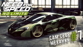 Need for Speed: No limits - McLaren 650S на уровне механика (ios) #86