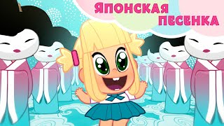 ЯПОНСКАЯ ПЕСЕНКА ?? Машины Песенки ? Маша и Медведь ? TaDaBoom песенки для детей