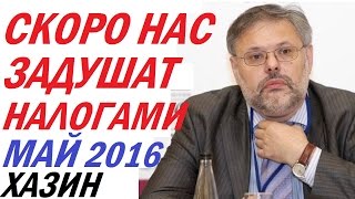 Михаил Хазин май 2016 последнее в программе экономика говорит москва