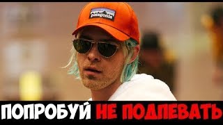 ПОПРОБУЙ НЕ ПОДПЕВАТЬ ЧЕЛЛЕНДЖ CHALLENGE.НОВИНКИ РУССКИЕ ХИТЫ 2018.