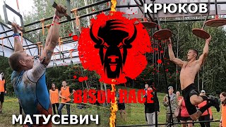 ОЛИМПИЙСКИЙ ЧЕМПИОН на BISON RACE!!! Спринт элита летняя гонка!!!