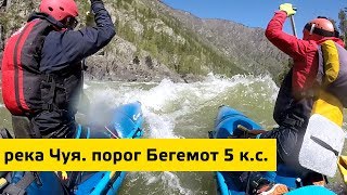 Река Чуя, прохождение порога Бегемот 1/5