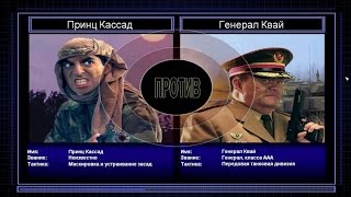 Прохождение C&C Generals Zero Hour поединок 2: Генерал Засады против Генерала Танков