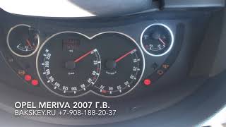 Opel Meriva ремонт замка зажигания 89081882037