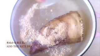 ゆで筍 To boil bamboo shoots