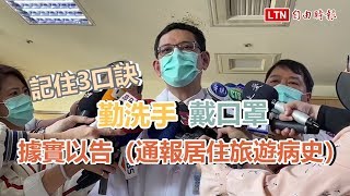 武漢肺炎》高醫公開全套防疫機制 籲3口訣並撥打1922