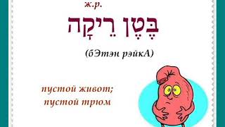 Урок № 30.  Как запоминать существительные-исключения по роду?