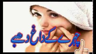 Chehre Ke Dagh Dhabe Door Karna | Remove Dark Spots, Black Spots & Acne Scars Beauty Tips