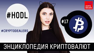 Bitcoin Private. Обзор BTCP. Форк Bitcoin и ZClassic. Где купить Bitcoin Private?