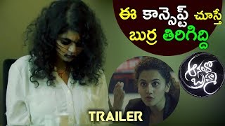 ఈ కాన్సెప్ట్ చూస్తే బుర్ర తిరిగిద్ది  || Anando Brahma Concept Trailer - Latest Telugu Movie