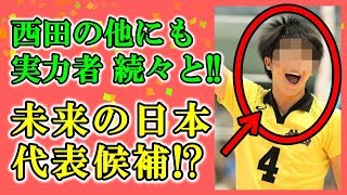 【バレー男子】ダイヤモンドだらけ!? U-18の代表メンバーが発表！2018.6.29