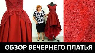 Показ готового изделия. Вечернее кружевное платье со съемной пышной юбкой.