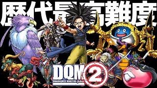 ドラクエ史上最高難度「勝ち抜き100連戦」に命を賭けた男の本当の「最終決戦」。【ドラゴンクエストモンスターズ2】