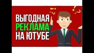 Выгодная реклама Youtube, как заработать на видео, куда катится мир