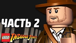 LEGO Indiana Jones Прохождение - Часть 2 - ГИМАЛАИ
