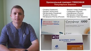 Сиофор, Метформин, Глюкофаж  [STOP]  Metformin