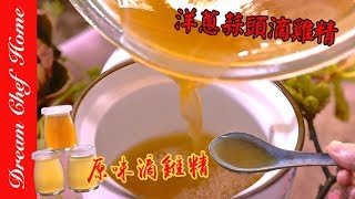 免顧火做滴雞精！暖心暖身滴雞精！告別手腳冰冷，感冒也拜拜囉  Chicken essence Homemade | 夢幻廚房在我家 ENG SUB