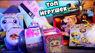 ГОРА ИГРУШЕК Симба, Ризмо, Чемодан Лол и Набор 14 кукол, Джуно, Treasure X - игрушки из США - LiteMF