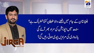 Jirga | 25th January 2020 | Part 02
