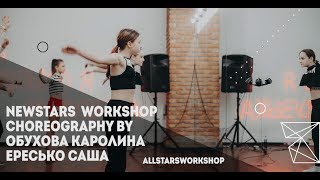 Любимка - NILETTO Choreography by Обухова Каролина&Ересько Саша New Stars Workshop 2020