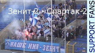 Зенит-2 - Спартак-2