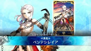 [Fate/Grand Order] Penthesilea's Voice Lines (with English Subs)