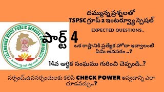 TSPSC Group 2 Interview Expected Questions Part 4